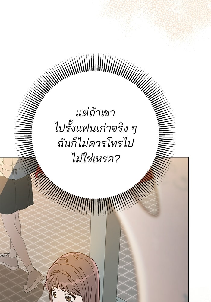 Spring Fever - หน้า 85