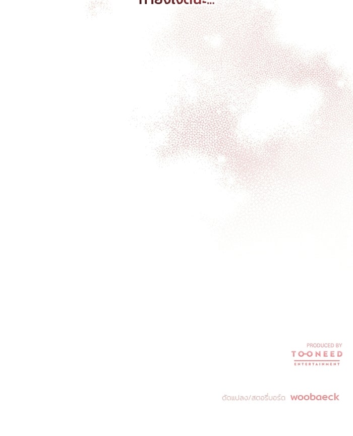 Spring Fever - หน้า 87