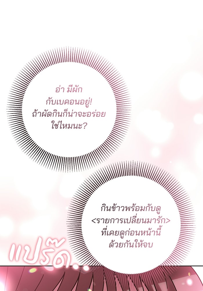 Spring Fever - หน้า 73