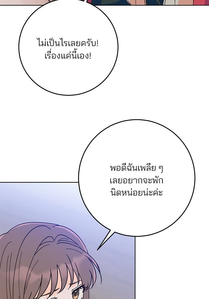 Spring Fever - หน้า 83