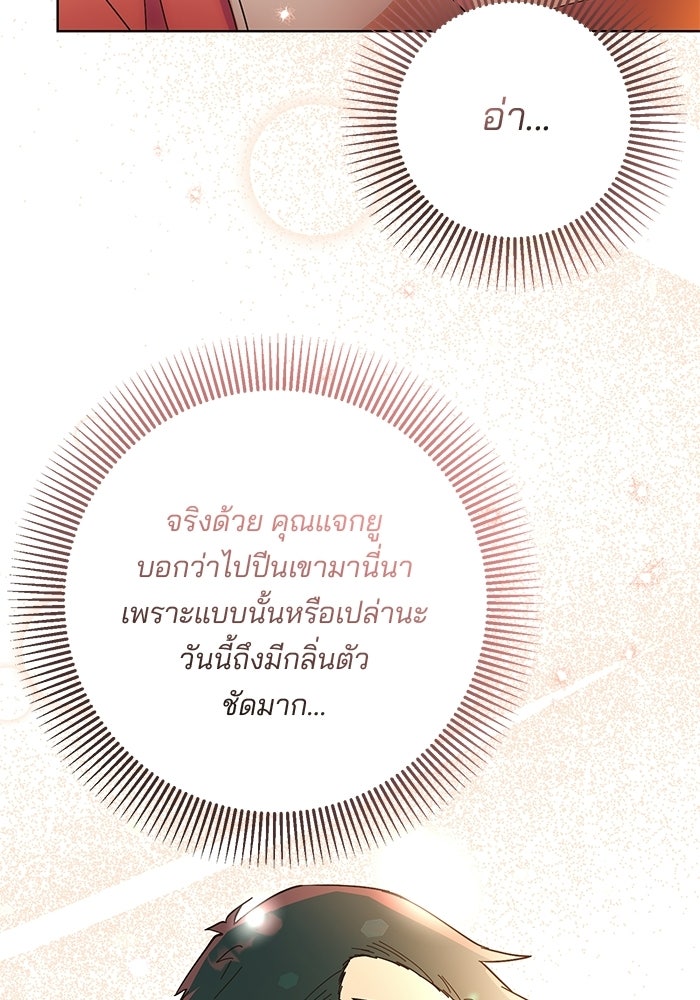 Spring Fever - หน้า 11