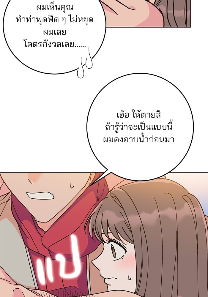 Spring Fever - หน้า 21