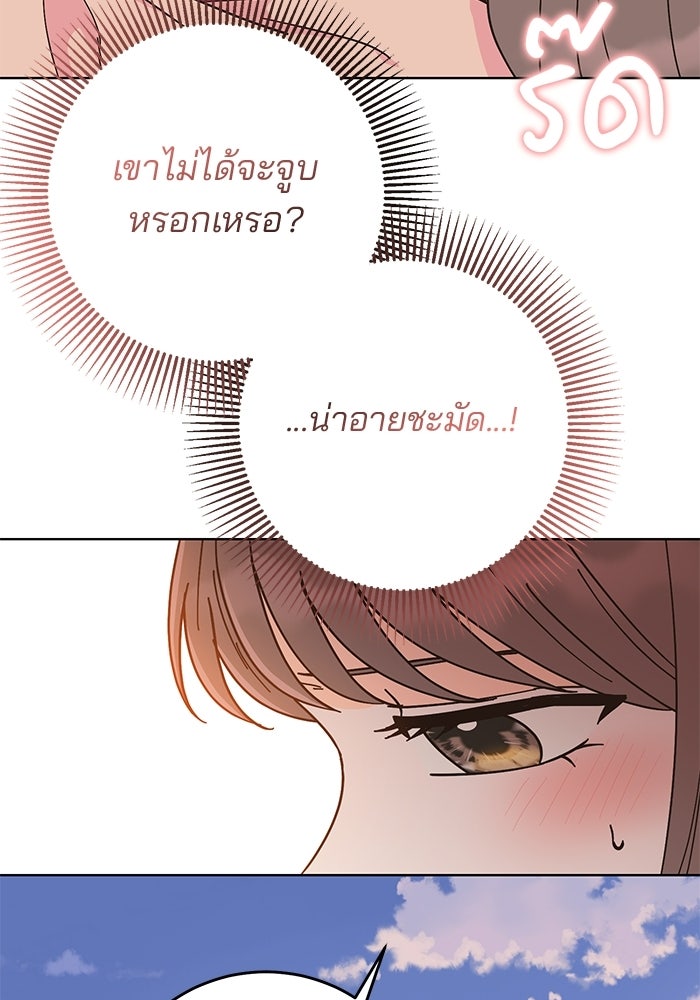 Spring Fever - หน้า 22