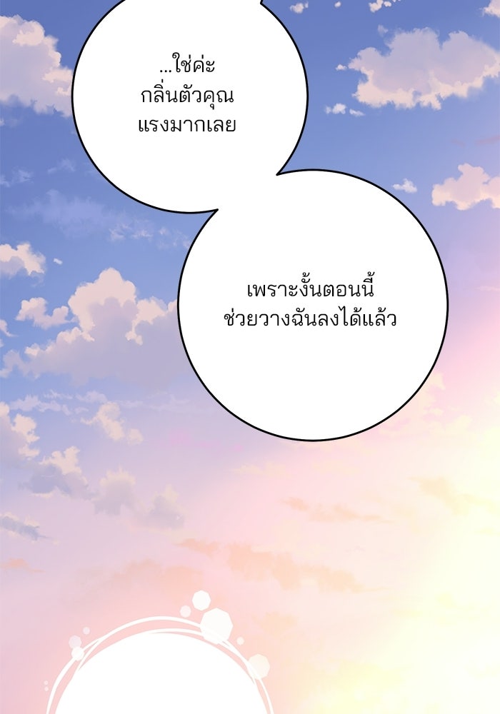 Spring Fever - หน้า 23