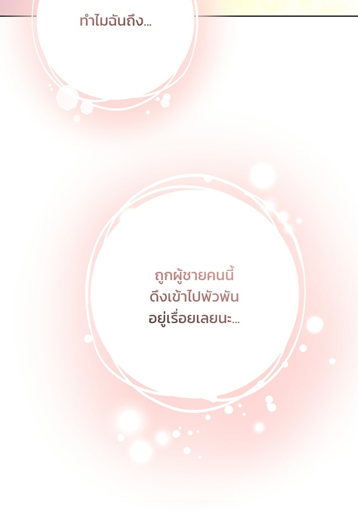 Spring Fever - หน้า 24