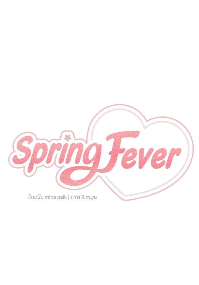 Spring Fever - หน้า 25