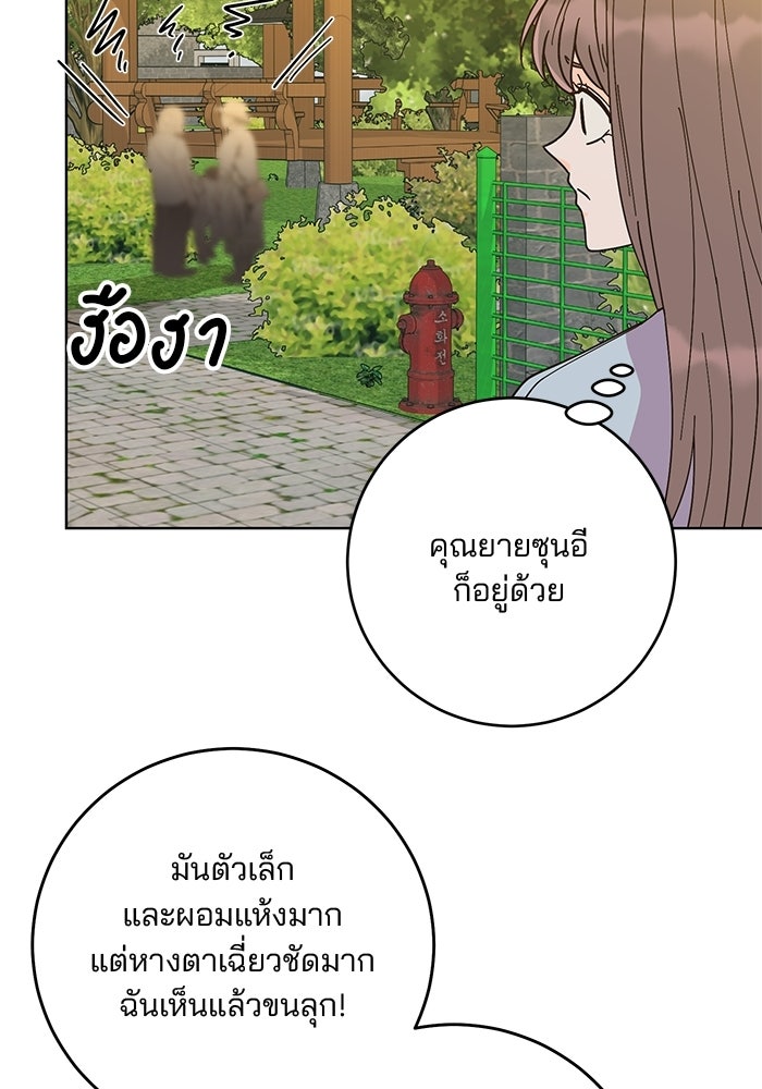 Spring Fever - หน้า 39