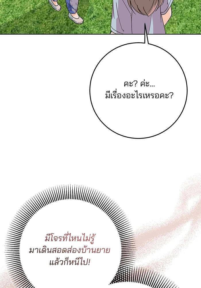 Spring Fever - หน้า 42