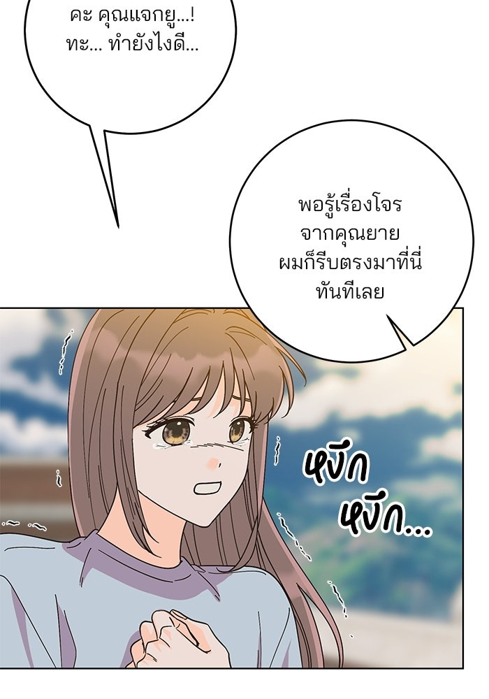 Spring Fever - หน้า 56