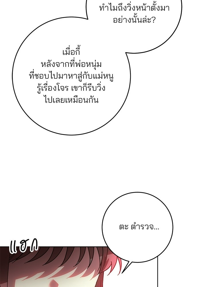 Spring Fever - หน้า 70