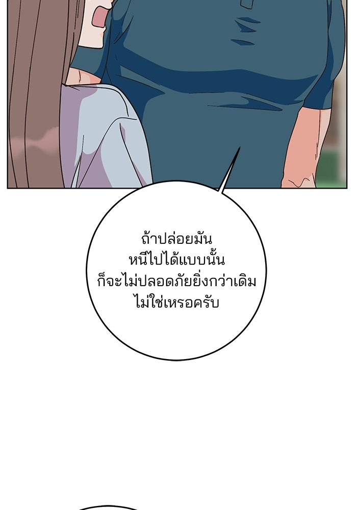 Spring Fever - หน้า 29