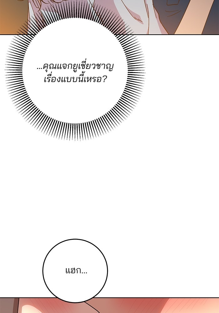 Spring Fever - หน้า 73