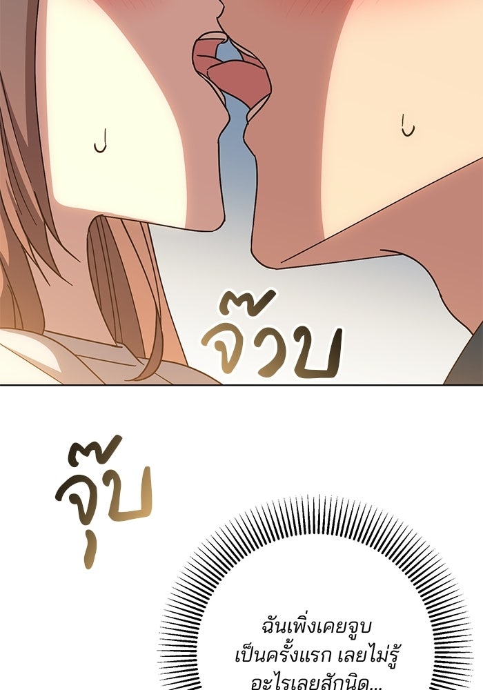 Spring Fever - หน้า 74