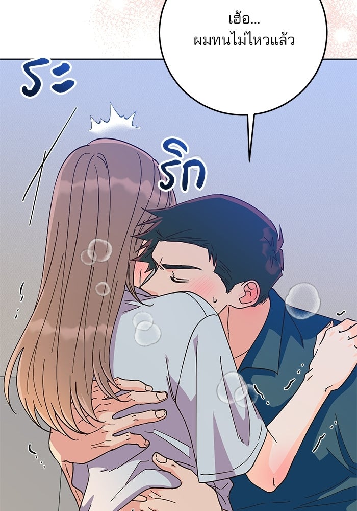 Spring Fever - หน้า 83