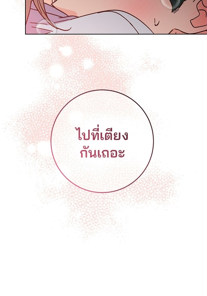 Spring Fever - หน้า 85