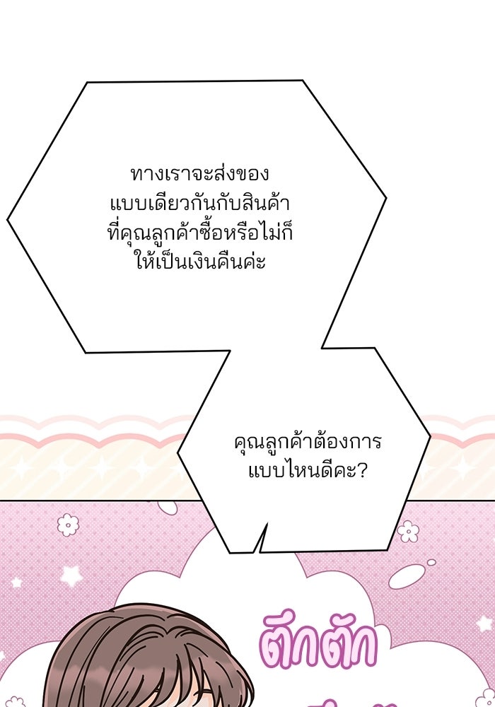 Spring Fever - หน้า 20