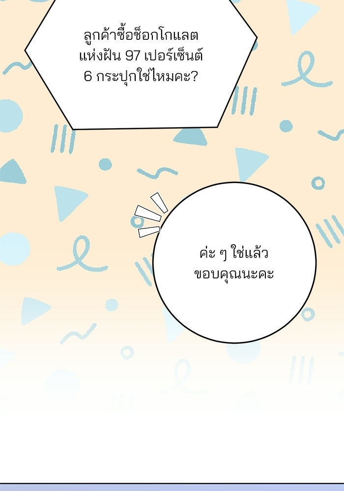 Spring Fever - หน้า 23