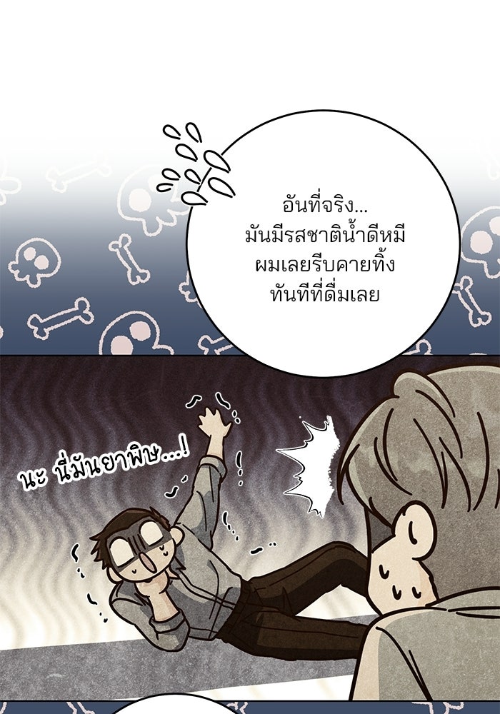 Spring Fever - หน้า 28