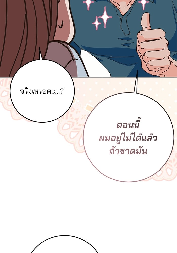 Spring Fever - หน้า 33