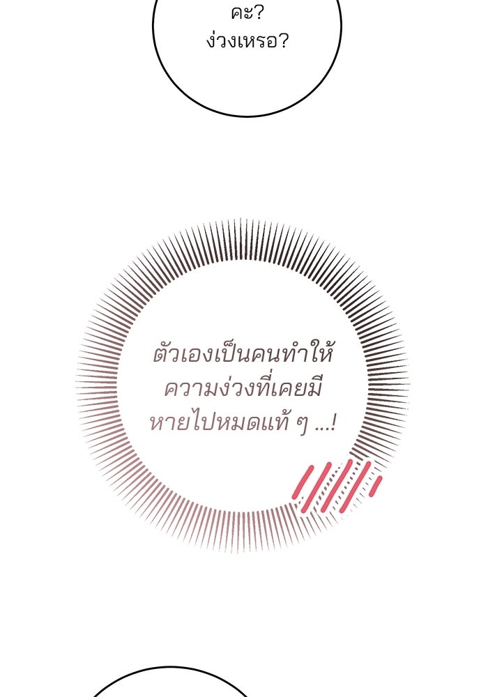 Spring Fever - หน้า 39