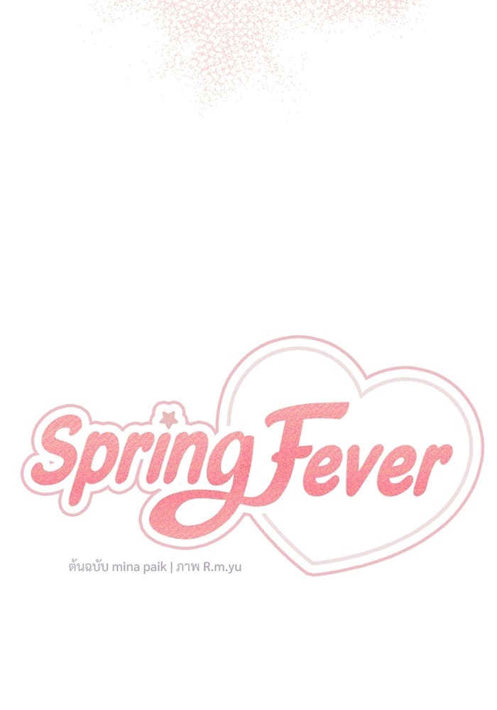 Spring Fever - หน้า 4