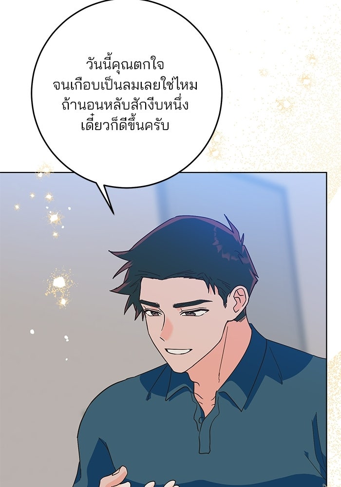 Spring Fever - หน้า 46