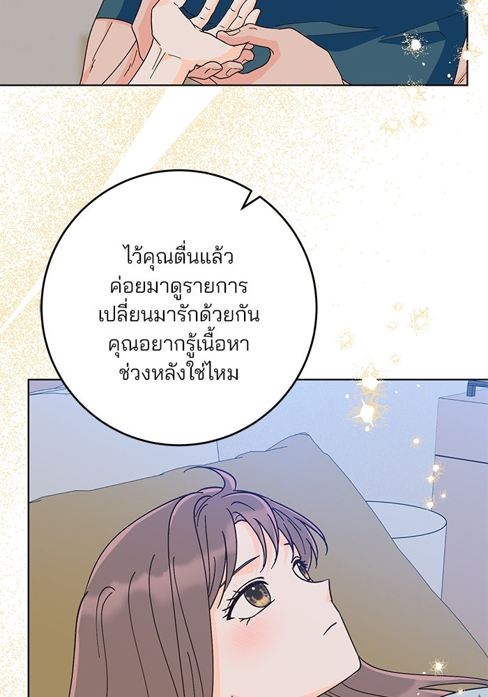 Spring Fever - หน้า 47