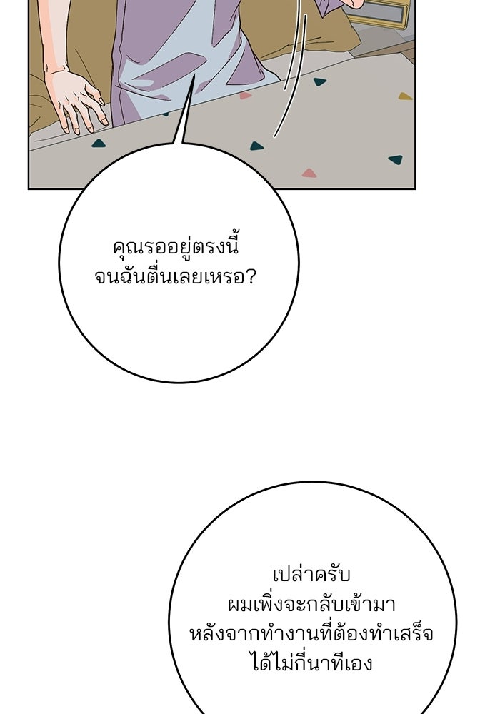 Spring Fever - หน้า 67