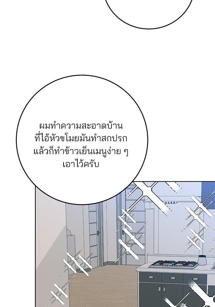 Spring Fever - หน้า 69