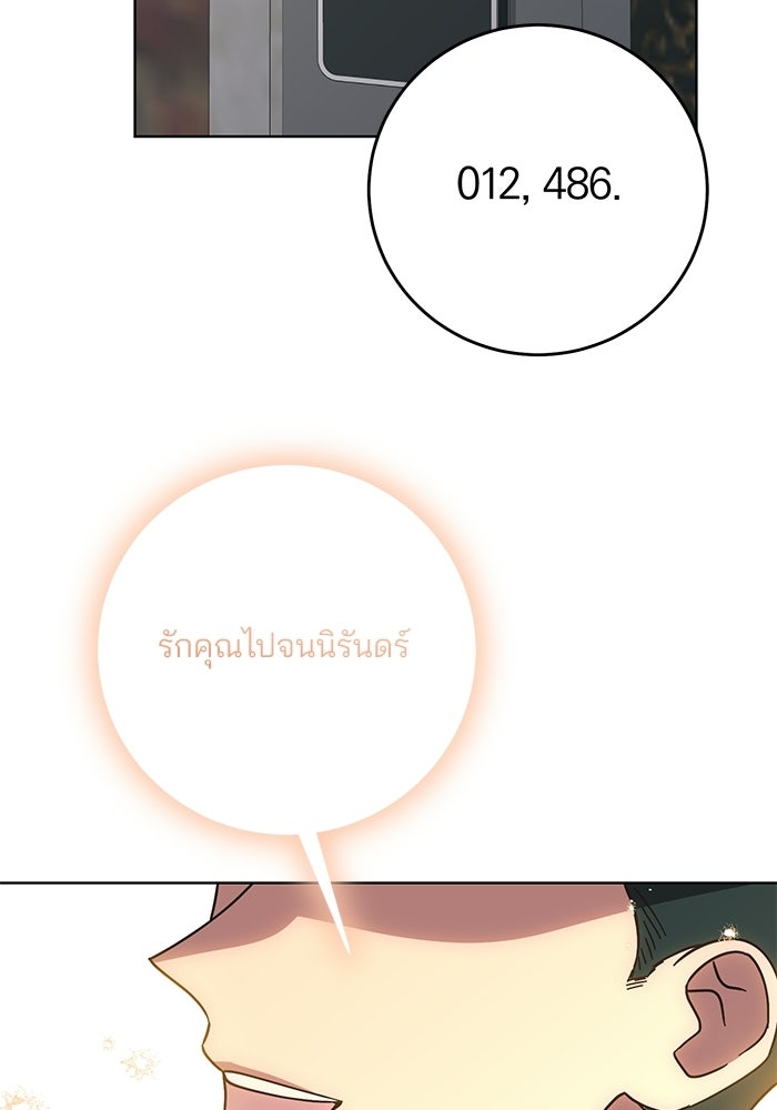 Spring Fever - หน้า 73