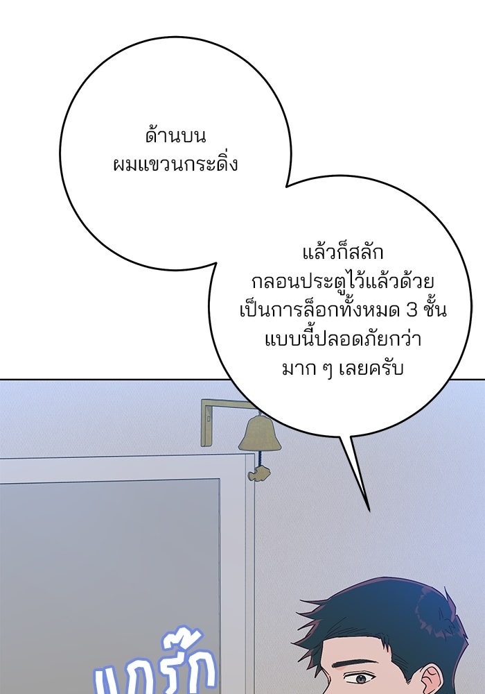 Spring Fever - หน้า 75