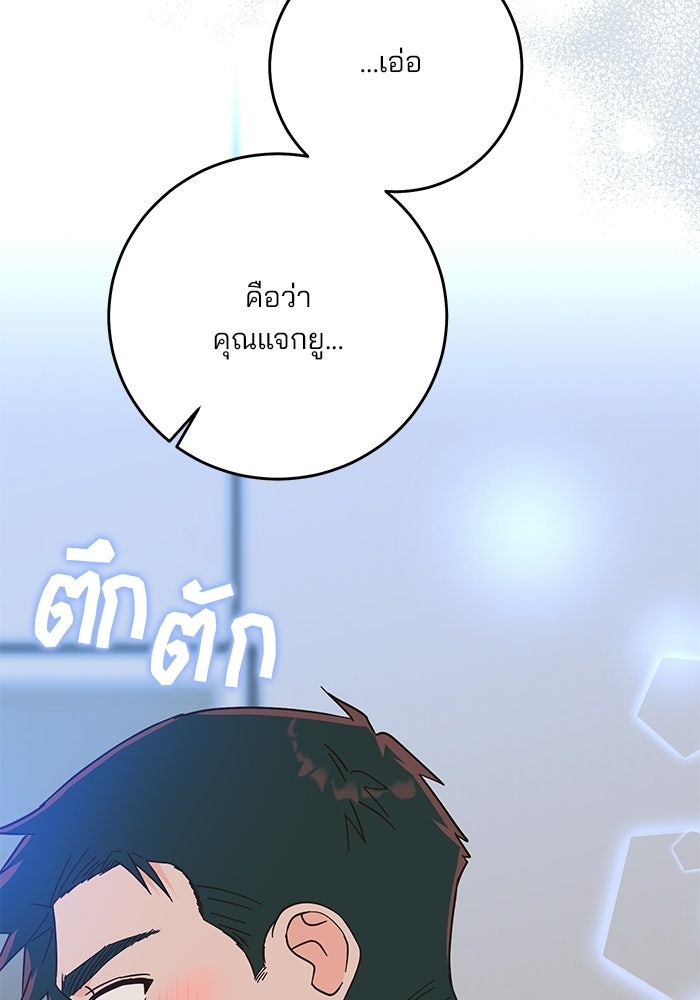 Spring Fever - หน้า 80