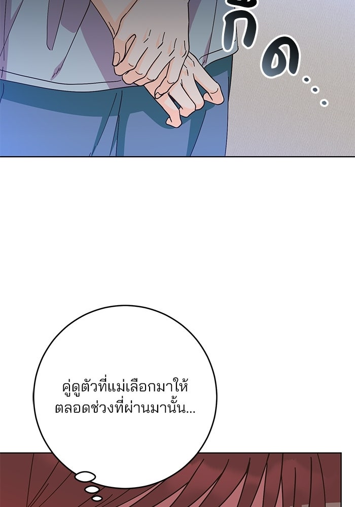 Spring Fever - หน้า 84