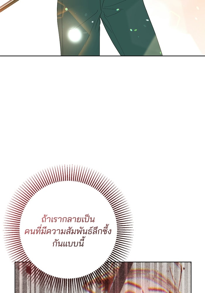 Spring Fever - หน้า 88