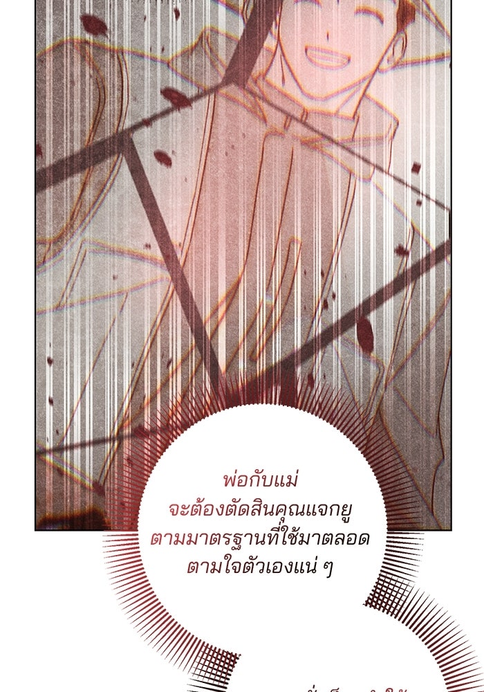 Spring Fever - หน้า 89