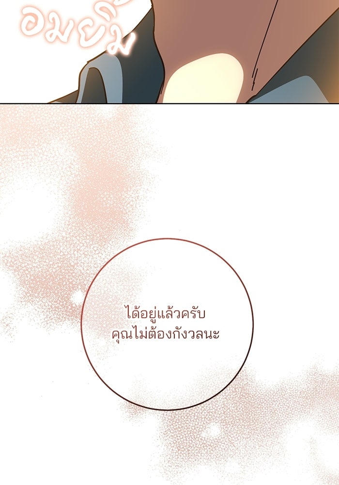Spring Fever - หน้า 96
