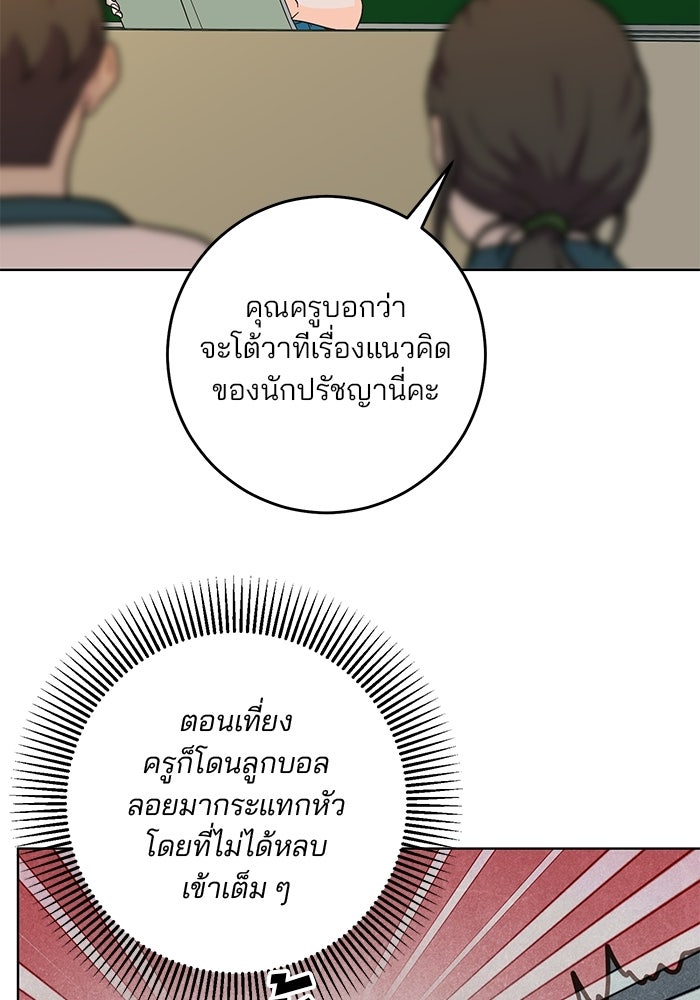 Spring Fever - หน้า 37