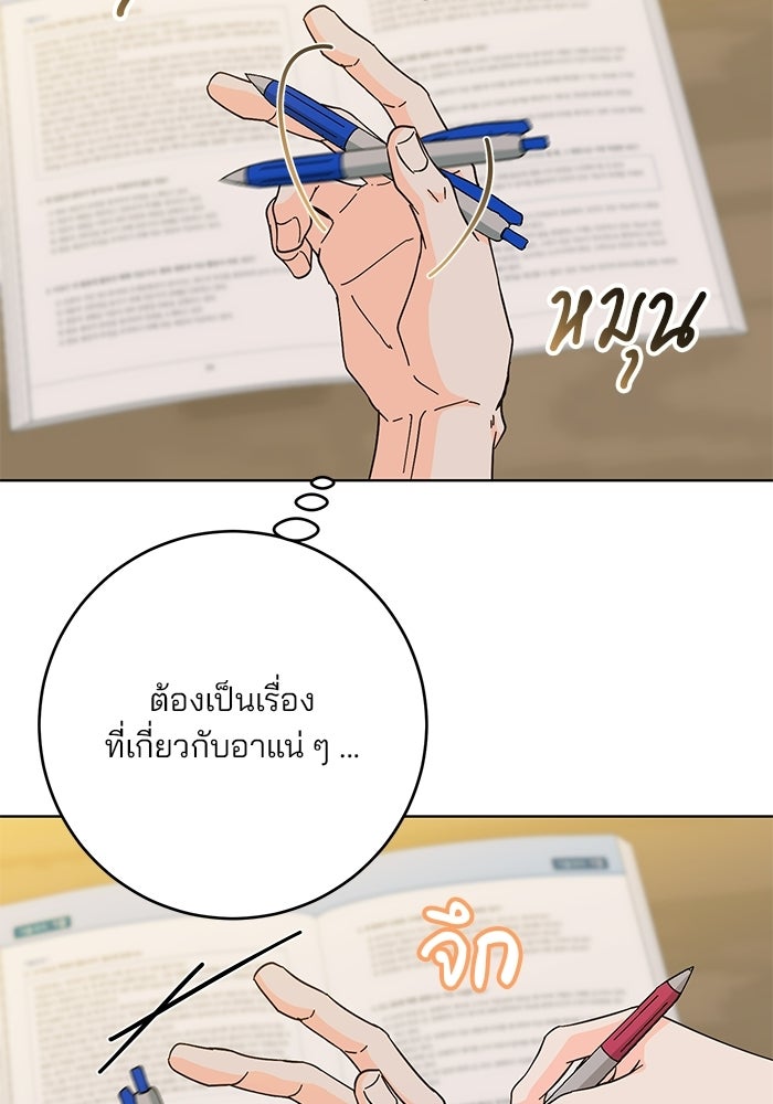 Spring Fever - หน้า 39