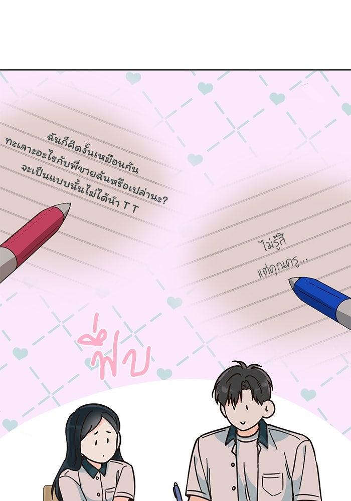 Spring Fever - หน้า 47