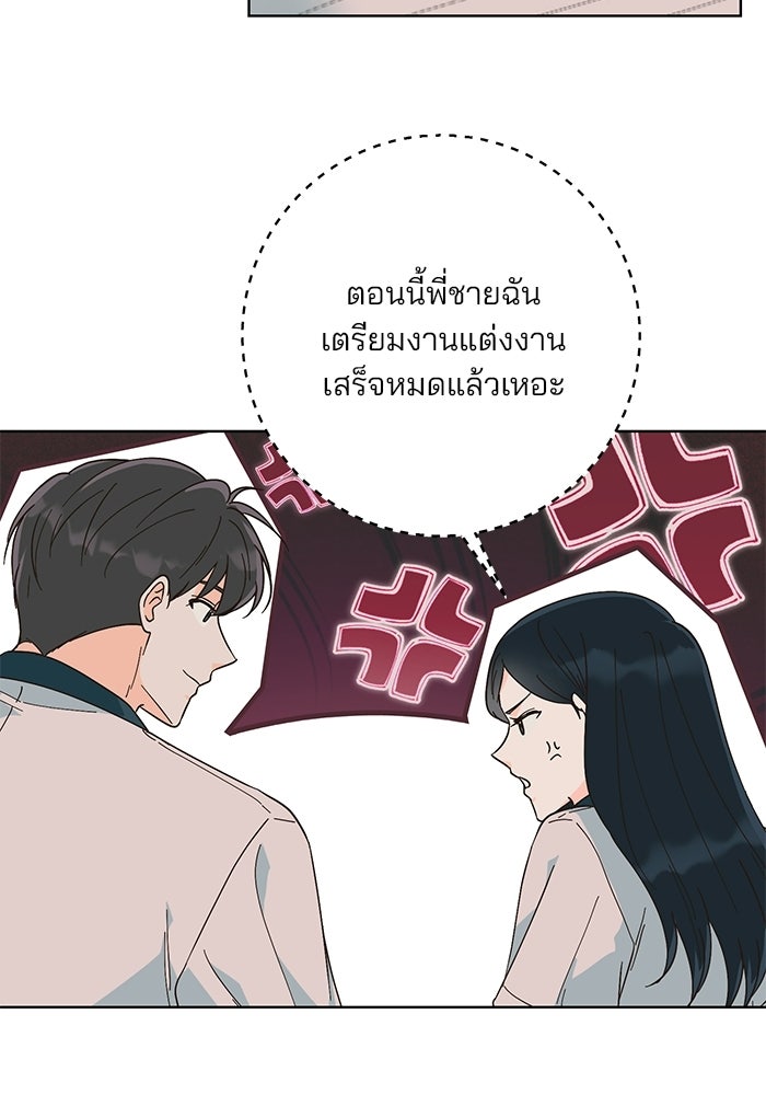 Spring Fever - หน้า 49