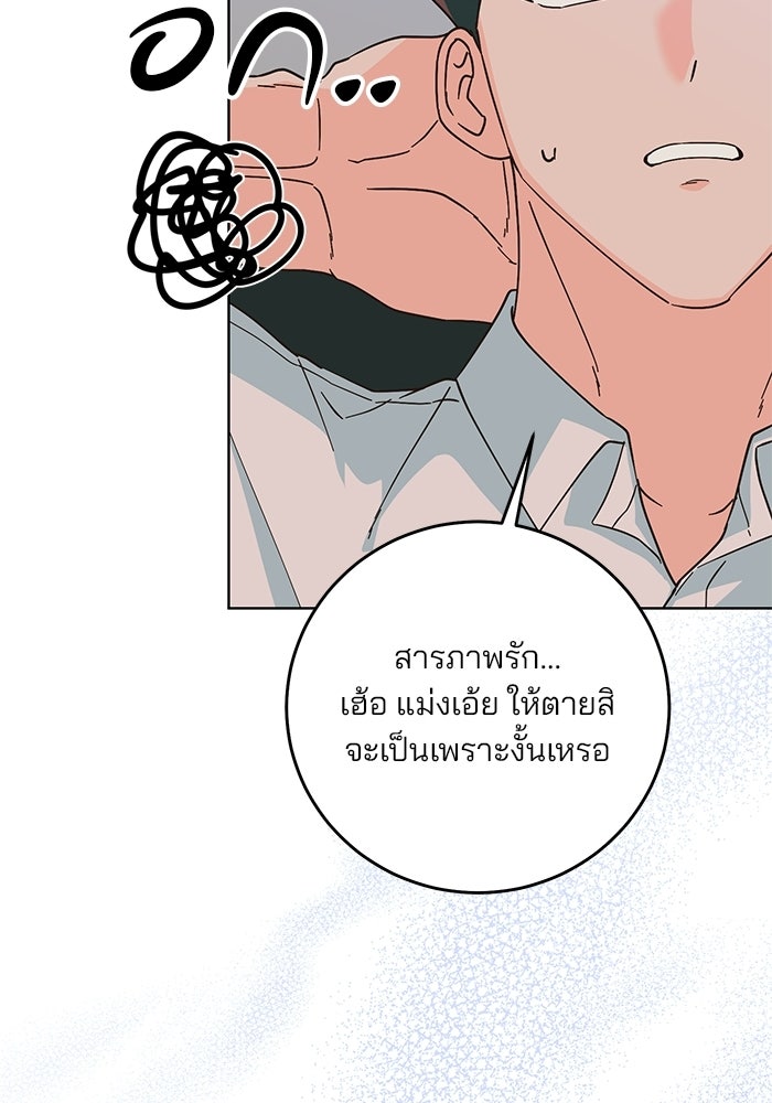 Spring Fever - หน้า 68