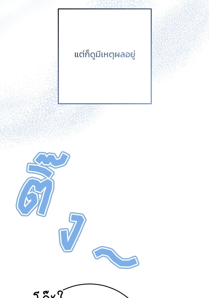 Spring Fever - หน้า 69