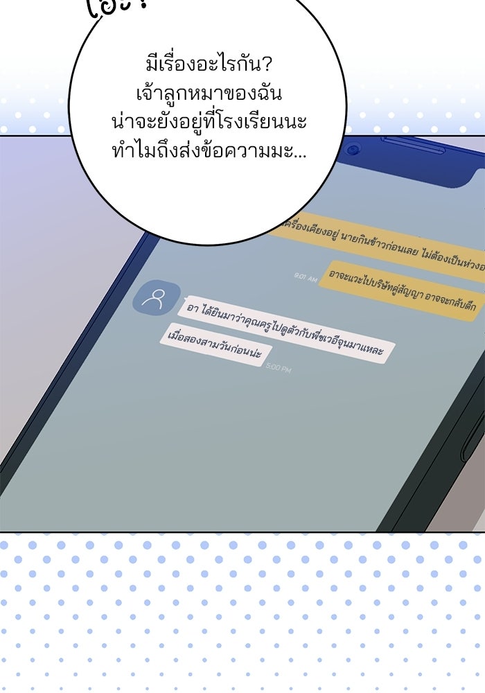 Spring Fever - หน้า 70