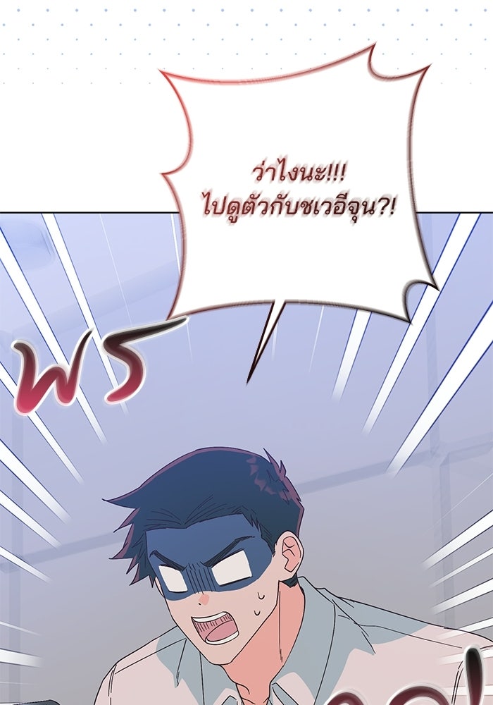 Spring Fever - หน้า 71