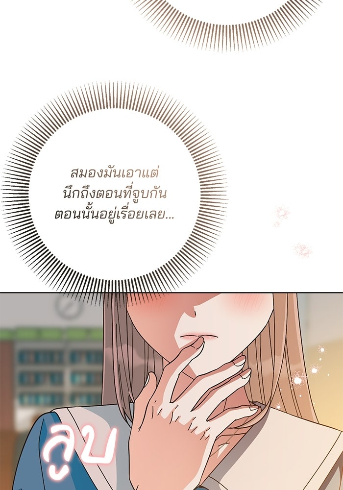 Spring Fever - หน้า 79