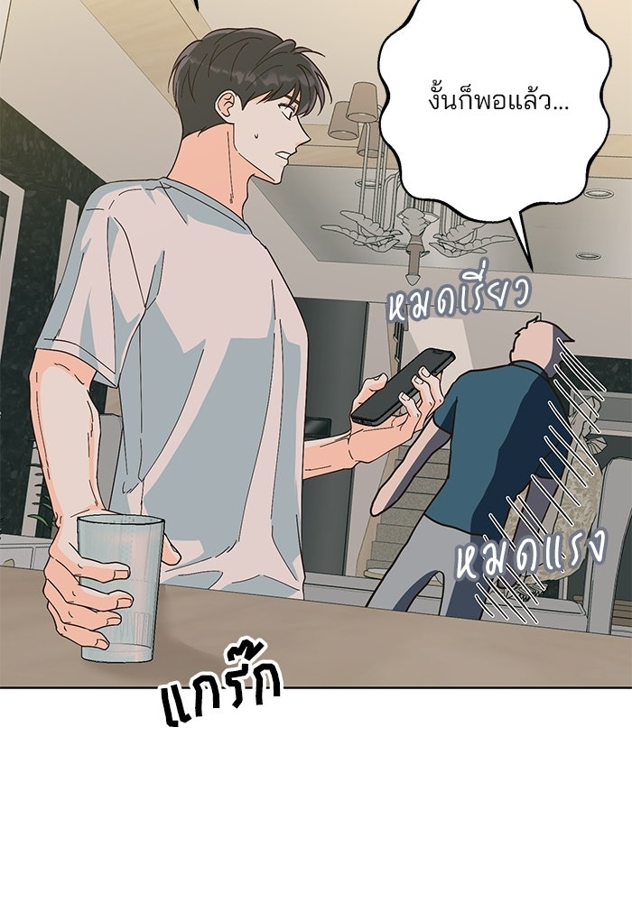 Spring Fever - หน้า 8