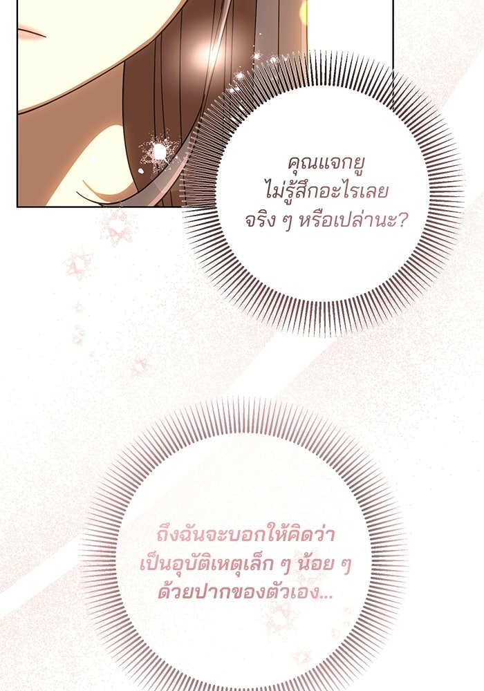 Spring Fever - หน้า 2