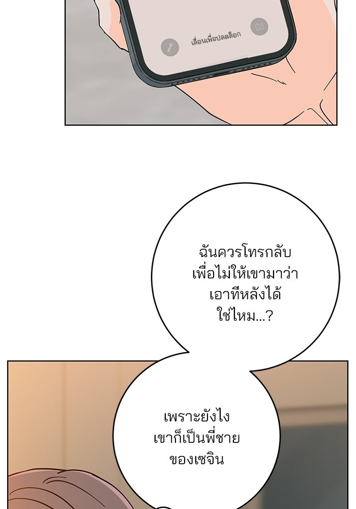 Spring Fever - หน้า 33