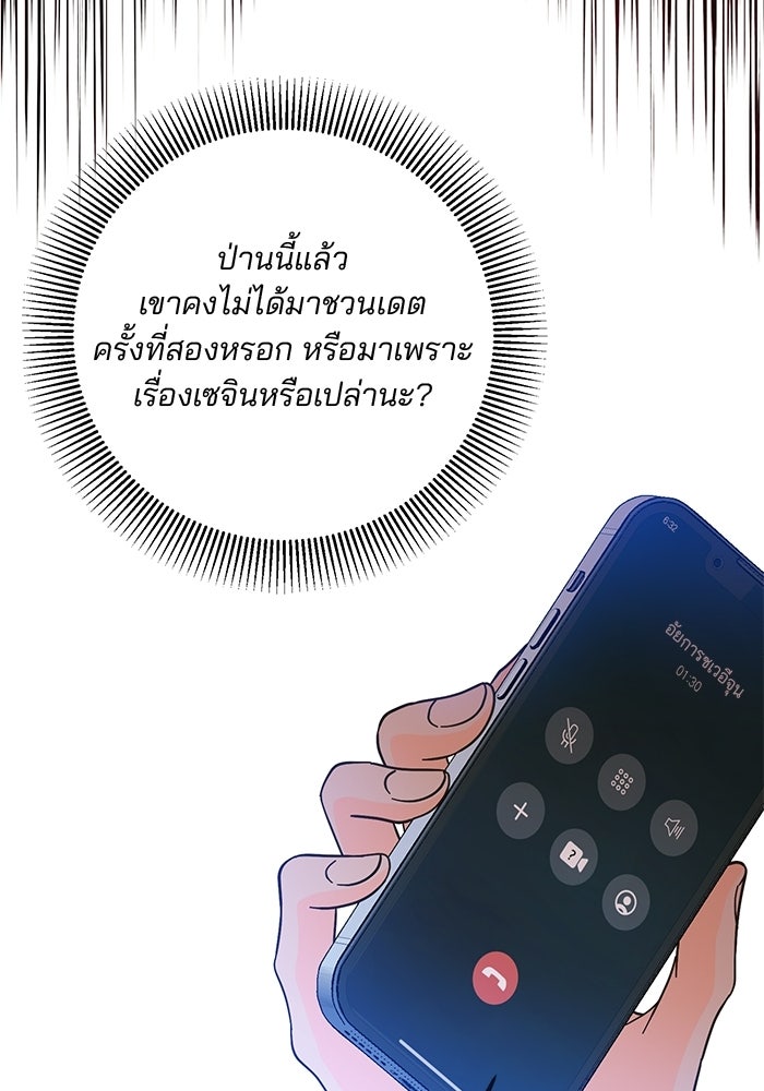 Spring Fever - หน้า 46