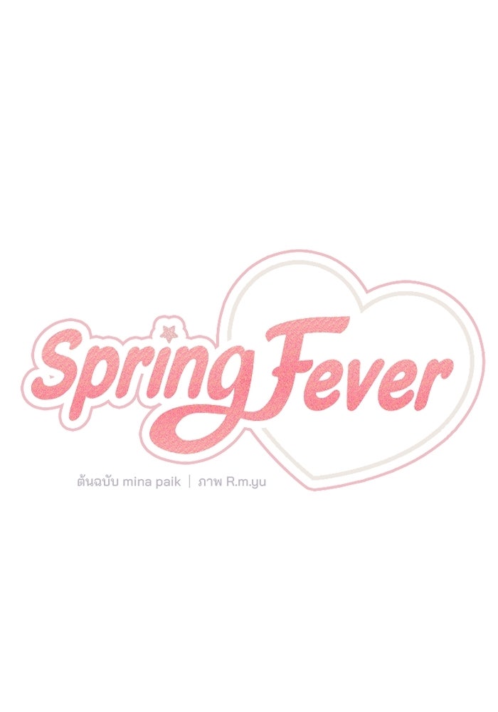 Spring Fever - หน้า 48